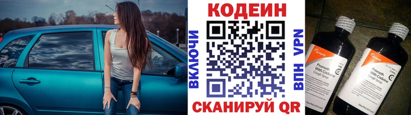 Кодеиновый сироп Lean Purple Drank  Ленинградская 